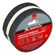 Лента клейкая противоскользящая, c фотолюминисцентной полосой 50 мм x 5 м Matrix 88719