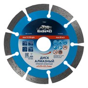 Диск алмазный, сегментный 125 х 22.2 мм, сухая резка Барс 73062