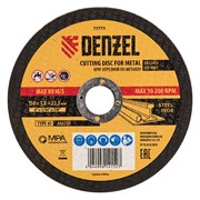Круг отрезной по металлу, 150 х 1.8 х 22.2 мм Denzel 73773