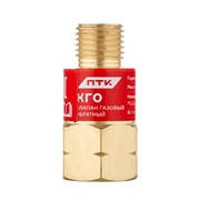Клапан газовый обратный КГО (на резак или горелку) М12х1,25LH Сварка