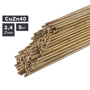 Пруток сварочный TIG, латунь (CuZn40), ? 2,4 мм, 5 кг Сварка