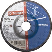 Шлифовальный круг ЗУБР абразивный, торцевой, 125мм 36204-125-6.0_z01