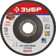 Шлифовальный круг ЗУБР "Мастер" лепестковый, торцевой,, P80, 125х22,2мм 36591-125-80