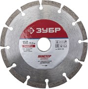 Отрезной диск ЗУБР "Мастер" алмазный, сегментный, 22,2х150мм 36610-150