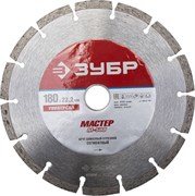 Отрезной диск ЗУБР "Мастер" алмазный, сегментный, 22,2х180мм 36610-180