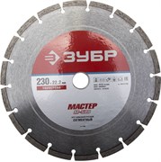 Отрезной диск ЗУБР "Мастер" алмазный, сегментный, 22,2х230мм 36610-230