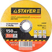 Отрезной круг Stayer "MASTER" абразивный, 180мм 36222-180-1.8_z01