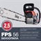 Бензопила Fubag FPS 56 - фото 170982 Бензопила Fubag FPS 56 - фото 170982