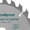 Пильный диск по дереву, 250 х 32 мм, 24 зуба Сибртех 732657 - фото 730736
