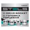 Головка торцевая, 23 мм, шестигранная, CrV, под квадрат 1/2 Stels 13834 - фото 775446