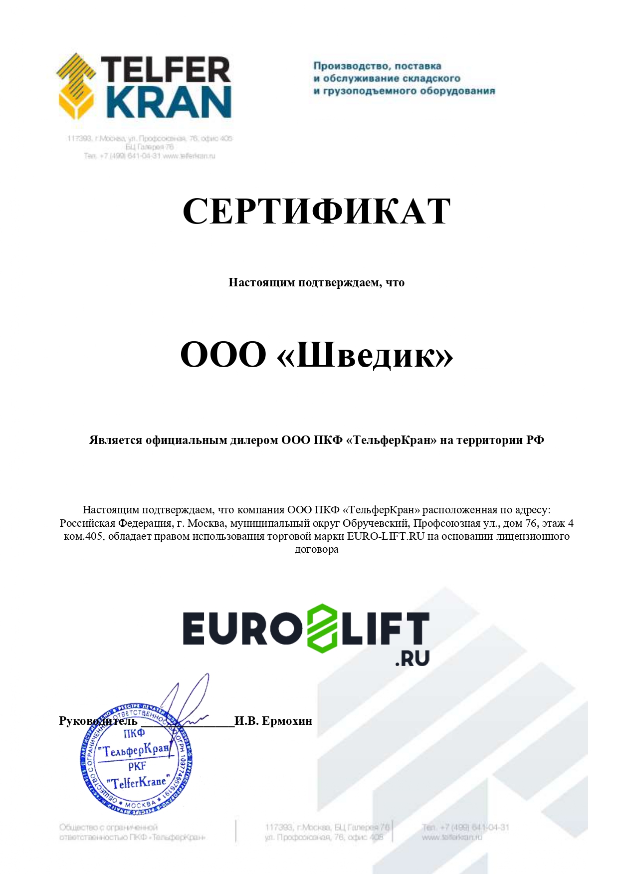 Euro-Lift - каталог товаров - интернет-магазин SHVEDIK.RU